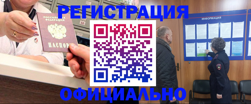 купить прописку в Мариинском Посаде
