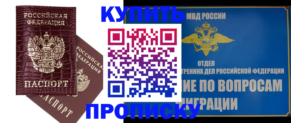 временная регистрация купить в Мариинском Посаде