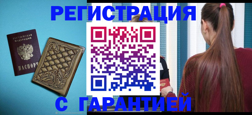 прописка гарантия в Мариинском Посаде